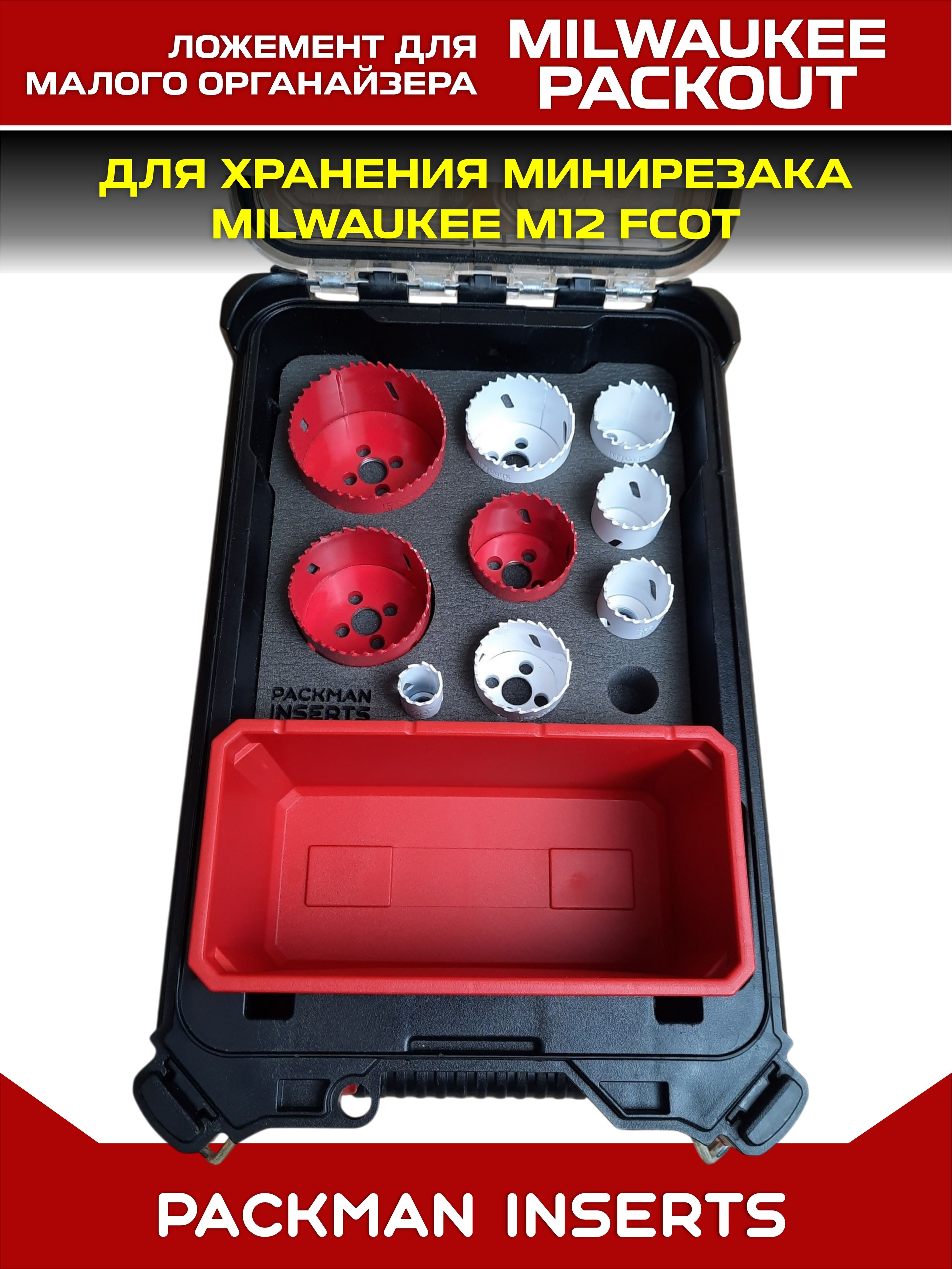 Ложемент для хранения коронок BI-METAL в малом органайзере MILWAUKEE PACKOUT