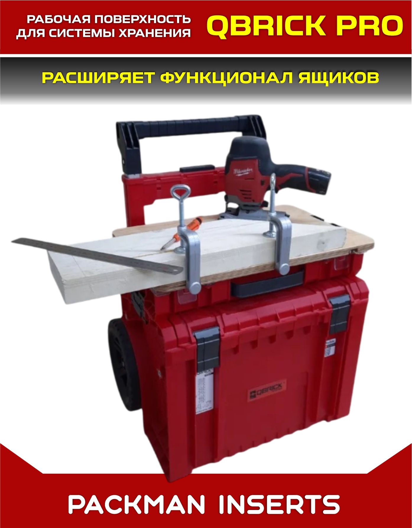 Рабочая поверхность для ящиков QBRICK SYSTEM PRO (16х450х305 мм)