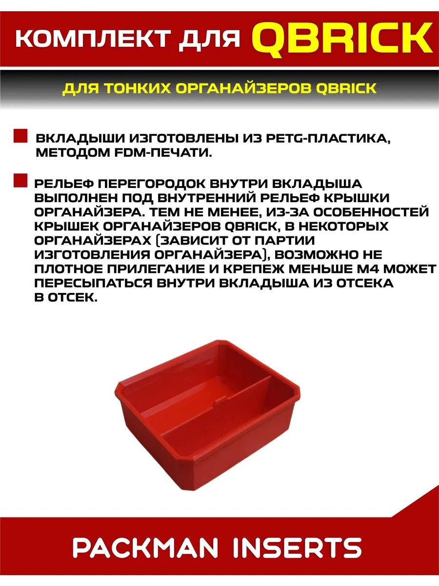 SET7 Комплект для тонких органайзеров QBRICK ONE/PRO