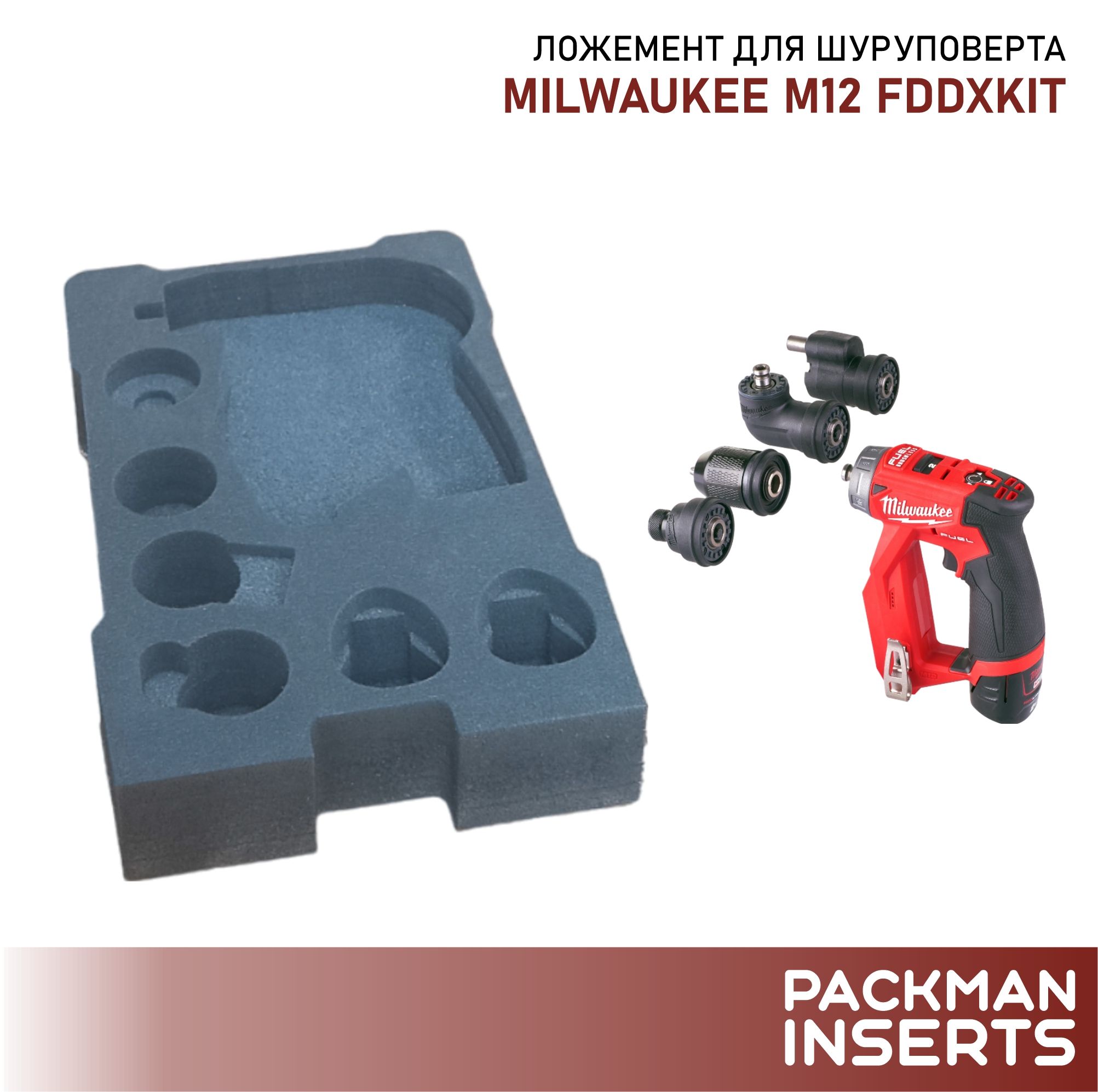 Ложемент для хранения шуруповерта MILWAUKEE M12 FDDXKIT set 1