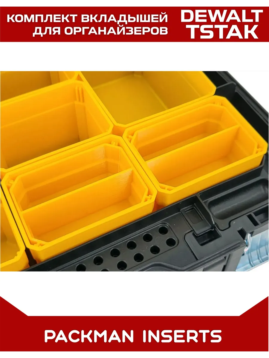 Комплект вкладышей для органайзеров DEWALT TSTAK / STANLEY SET №21