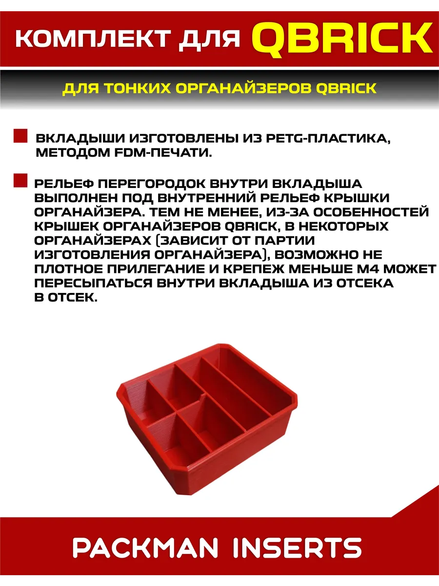 SET2 Комплект для тонких органайзеров QBRICK ONE/PRO