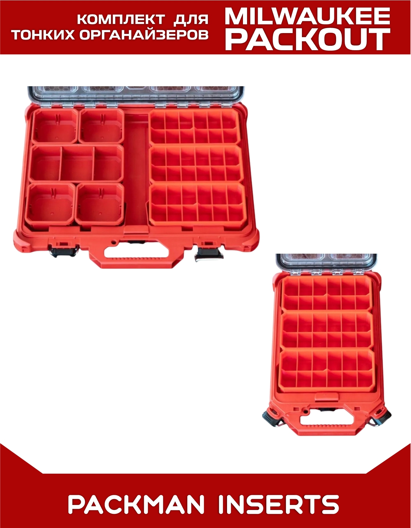 Комплект для хранения НШВИ в органайзерах MILWAUKEE PACKOUT SLIM