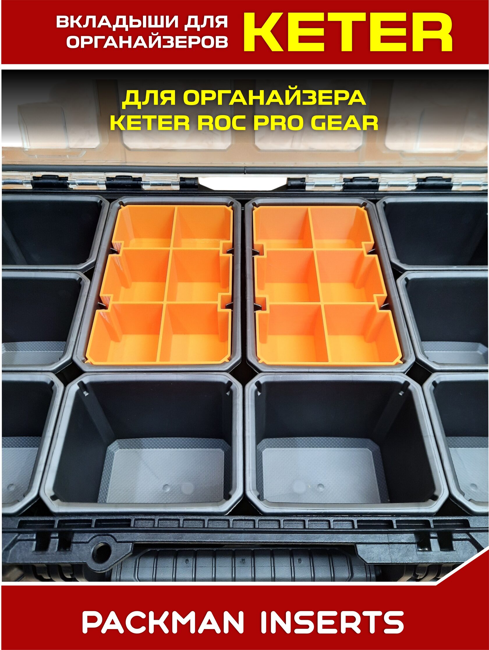 Комплект вкладышей для органайзера KETER