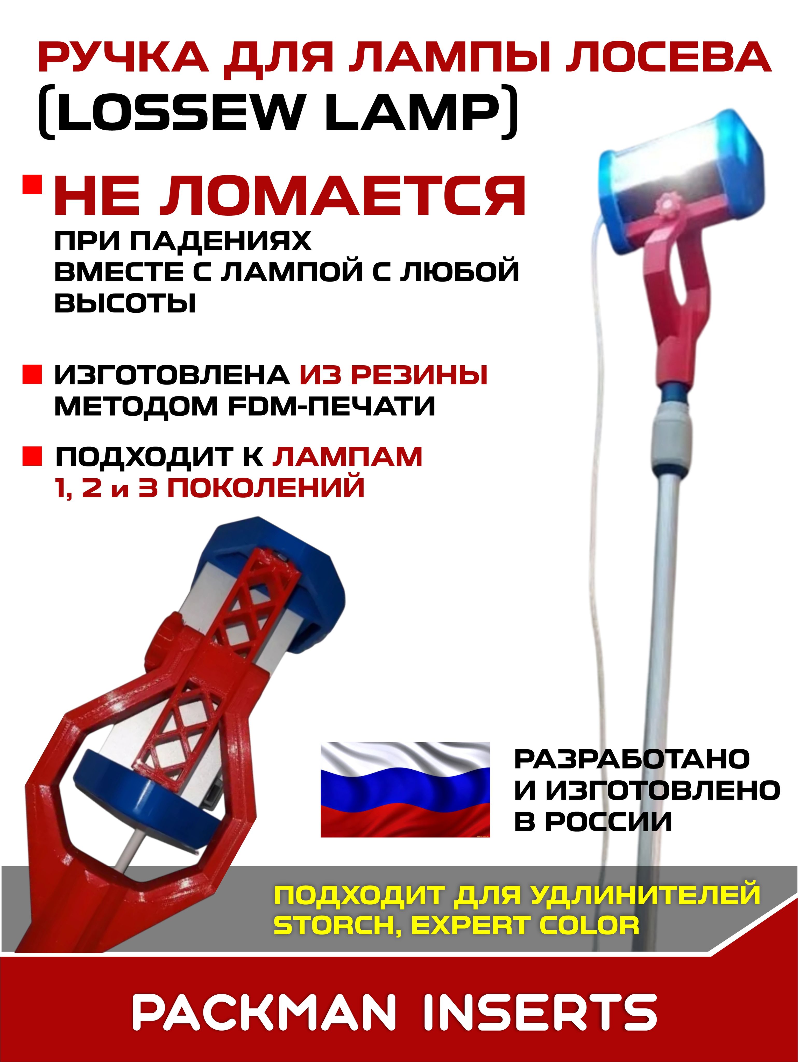 set2 Ручка в сборе для лампы Лосева (LOSSEW) (STORCH, COLOR EXPERT)