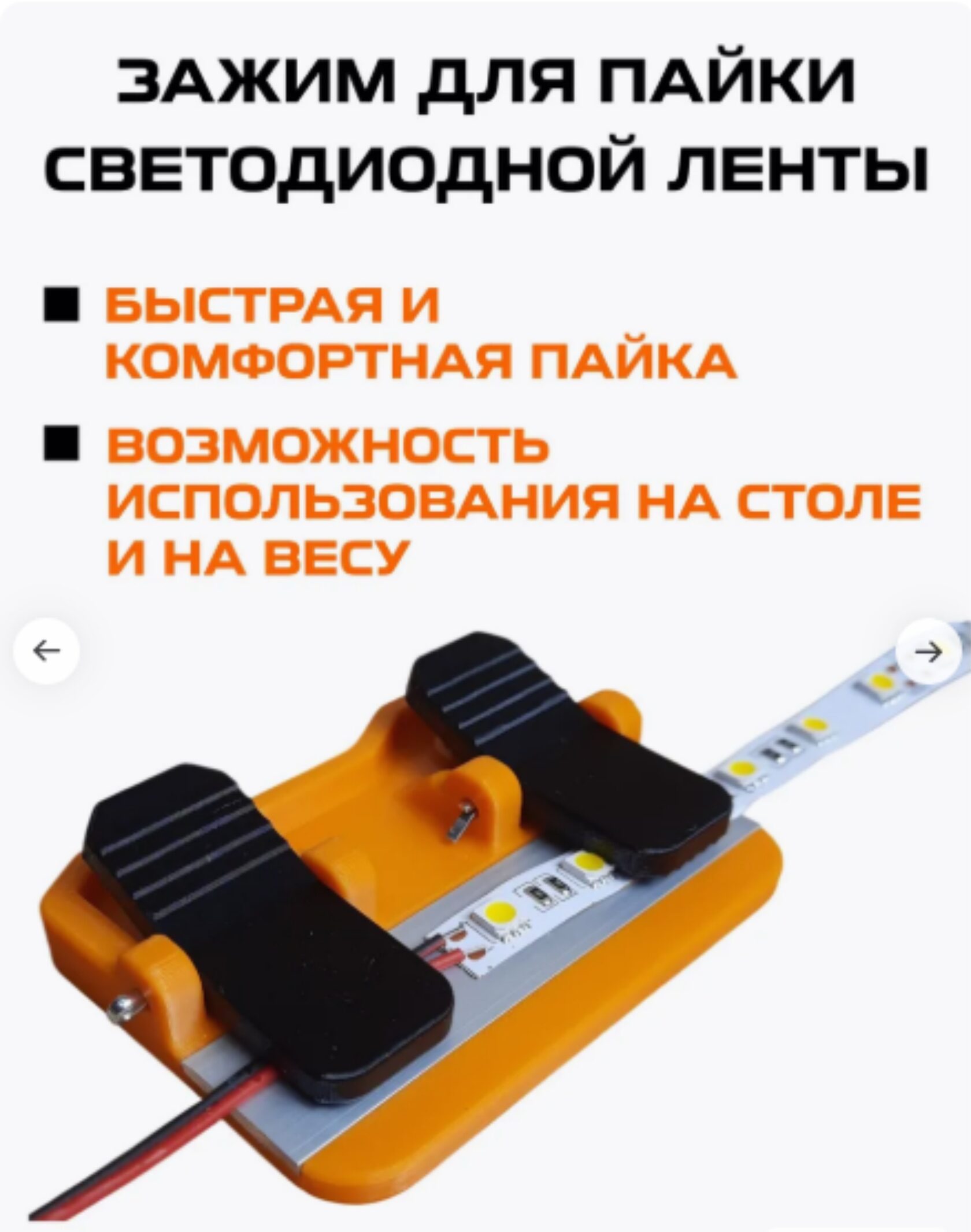Устройство для пайки светодиодной (led) ленты