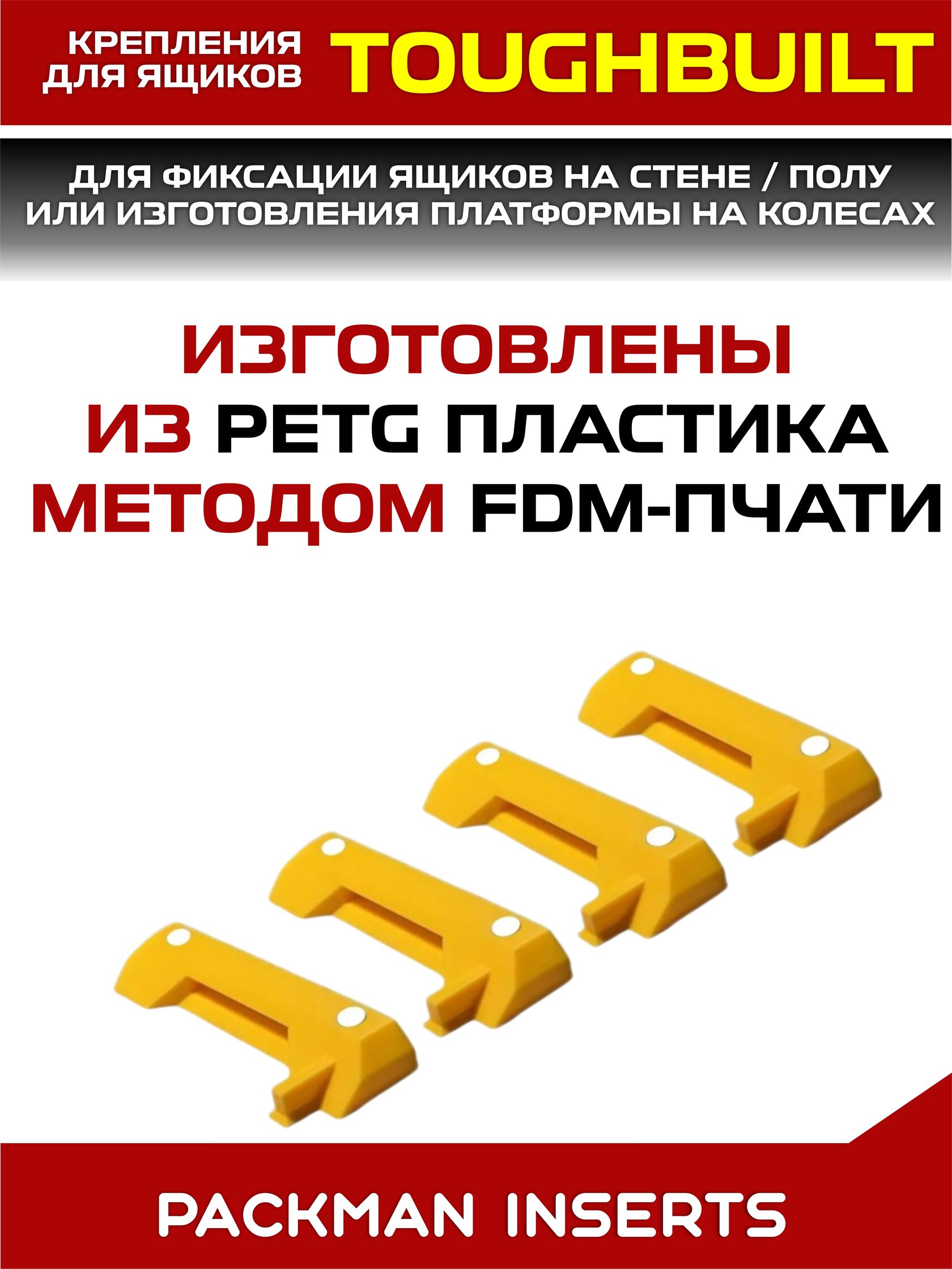 Настенные крепления для TOUGHBUILT STACKTECH (8 шт)