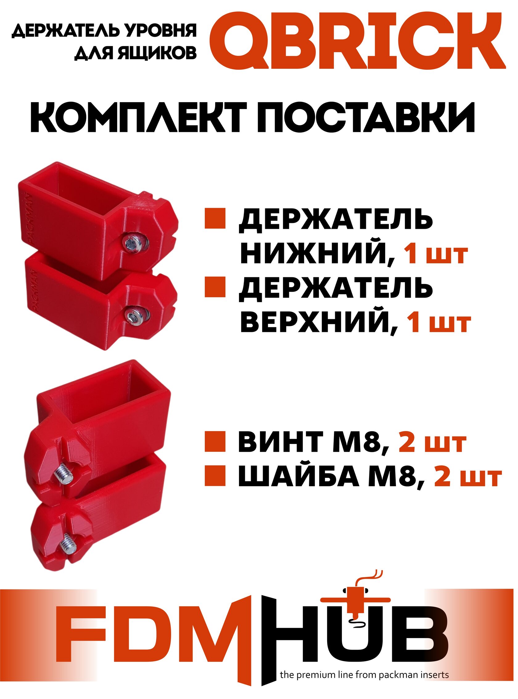 Держатель уровня для ящиков QBRICK