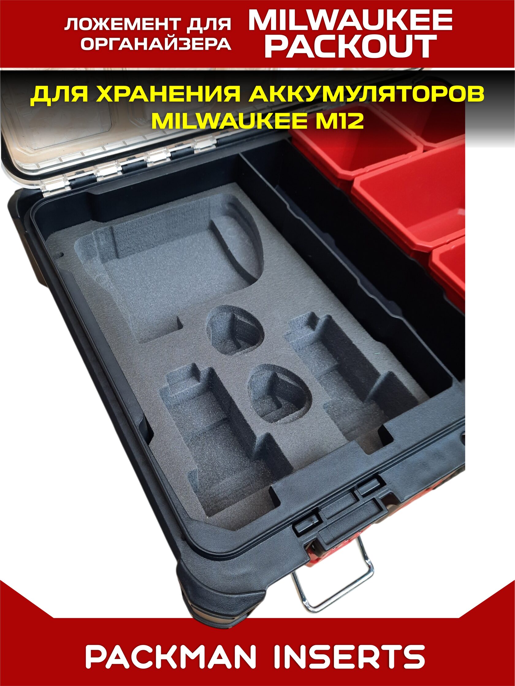 Ложемент для аккумуляторов MIKWAUKEE М12