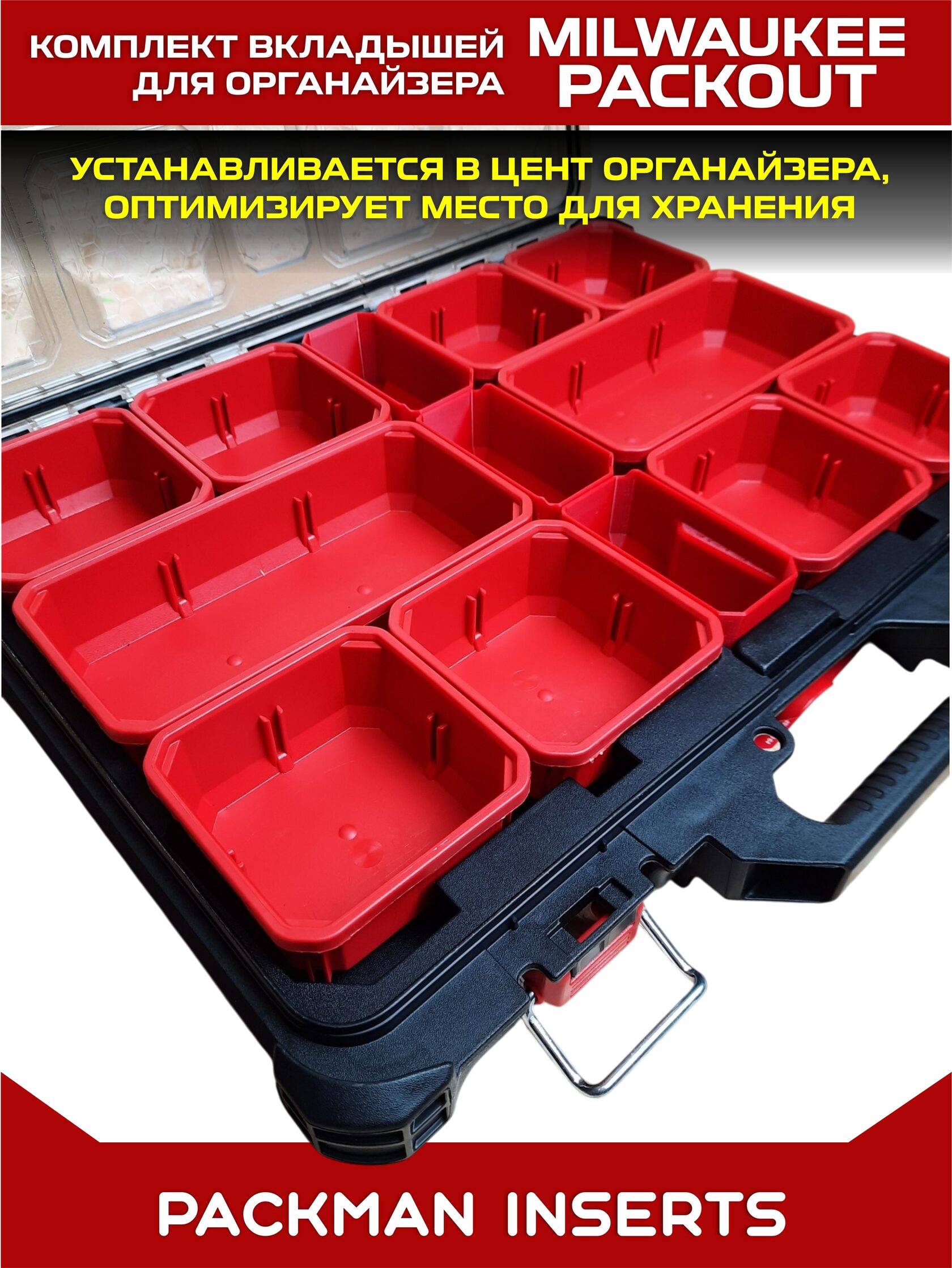 Комплект вкладышей для органайзера MILWAUKEE PACKOUT SLIM