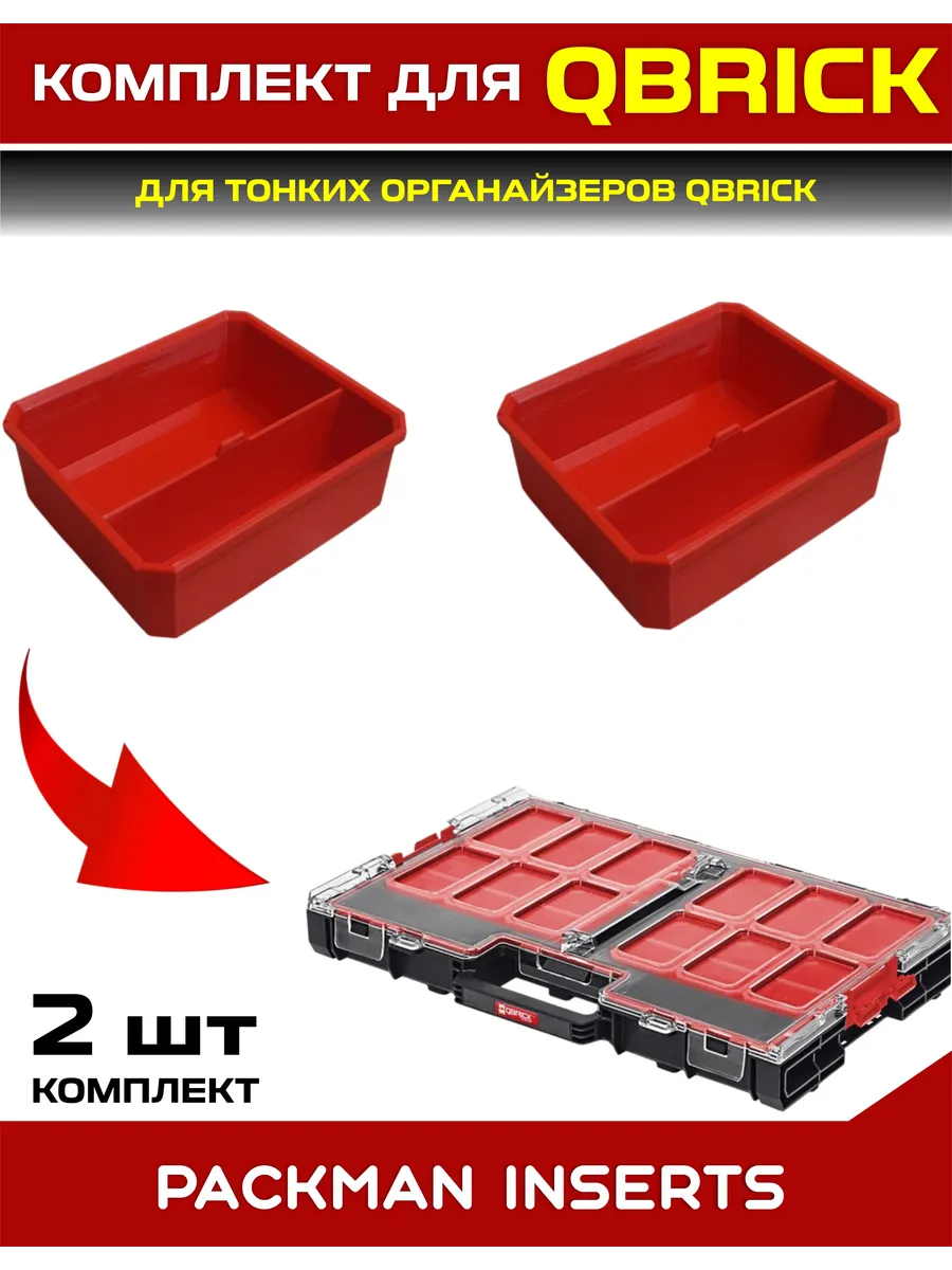SET7 Комплект для тонких органайзеров QBRICK ONE/PRO