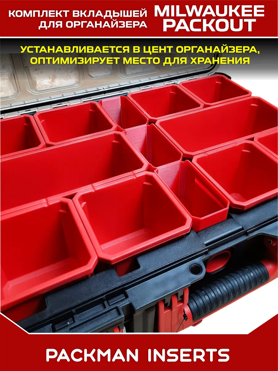 Комплект вкладышей для органайзера Milwaukee Packout