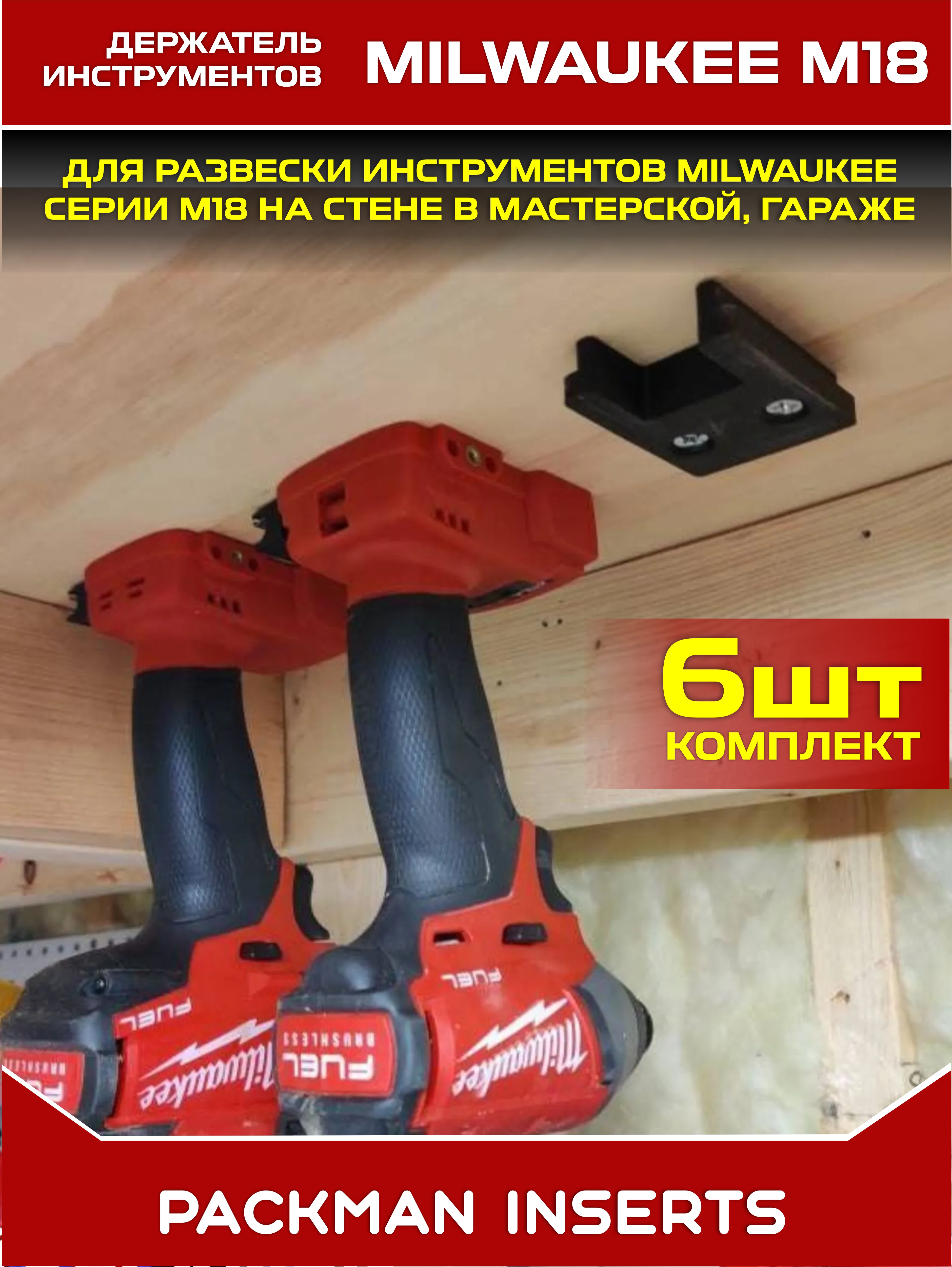 Держатель инструментов MILWAUKEE M18
