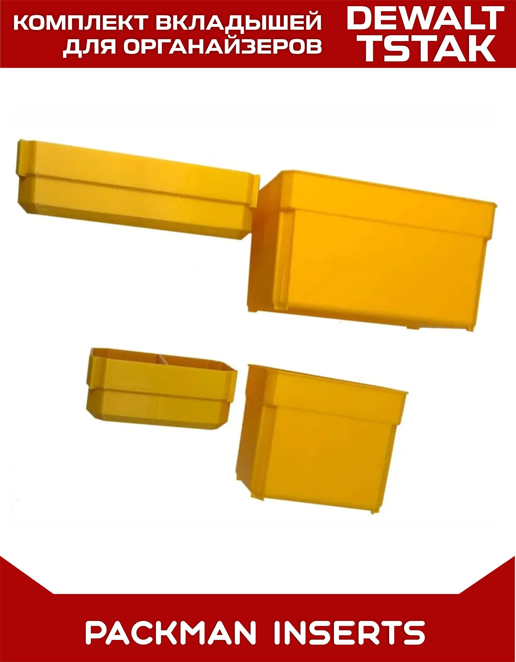 Комплект вкладышей для Dewalt TSTAK