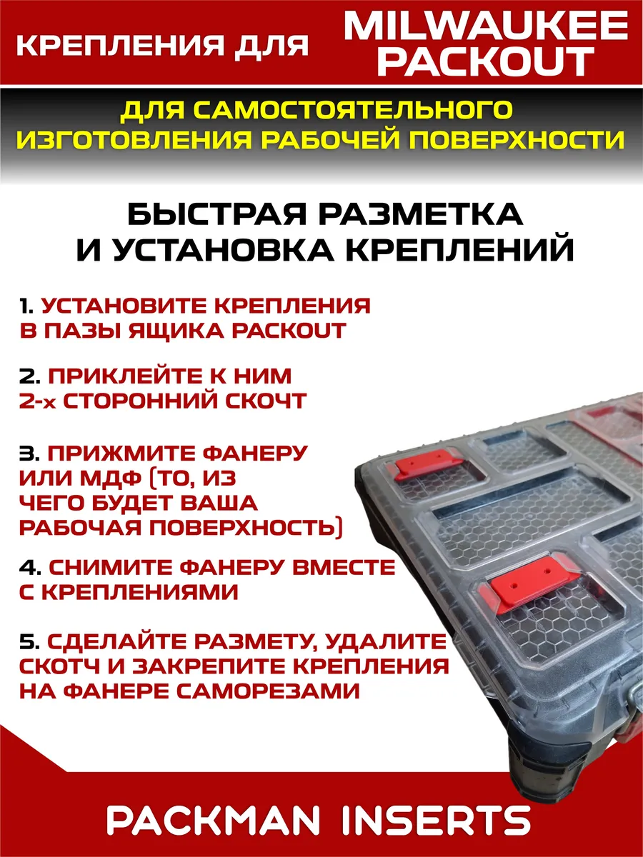 Крепления для ящиков Milwaukee Packout