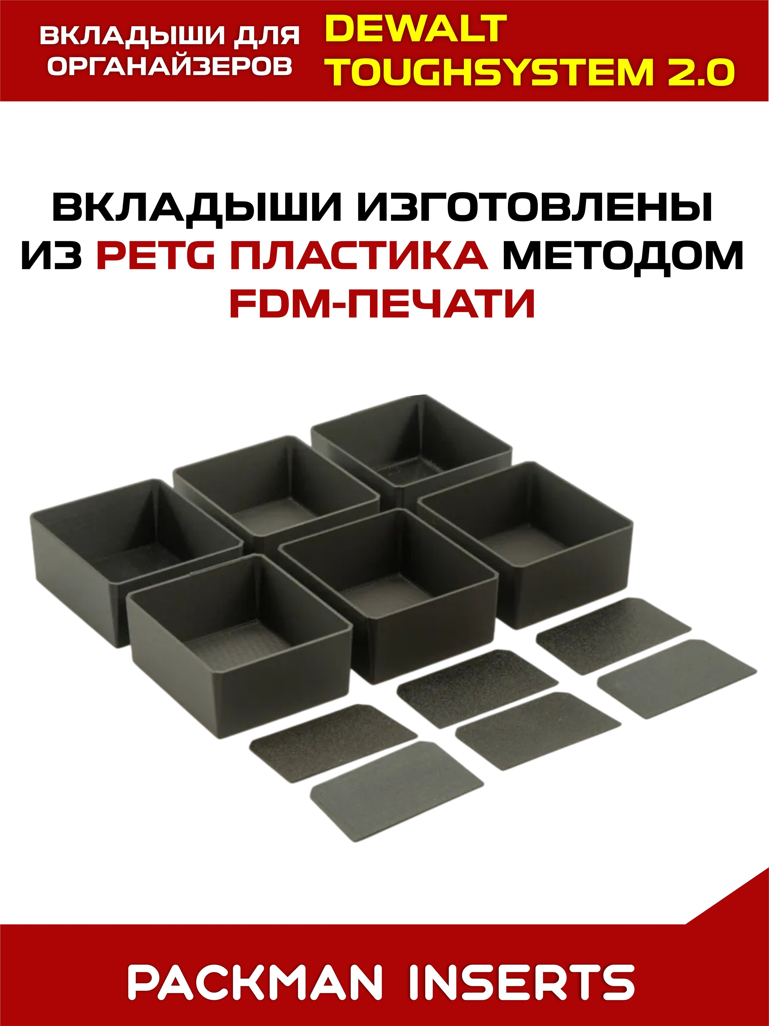 Комплект вкладышей для органайзеров DEWALT toughsystem SET №2