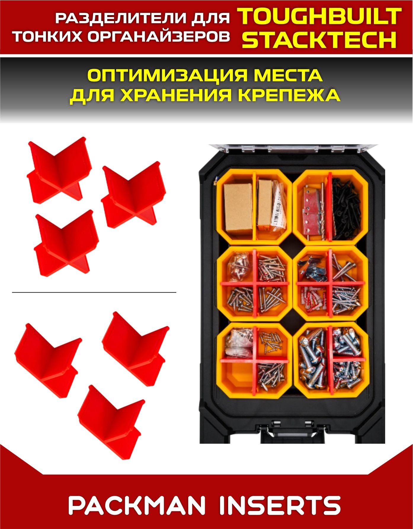 Разделители для тонких органайзеров TOUGHBUILT