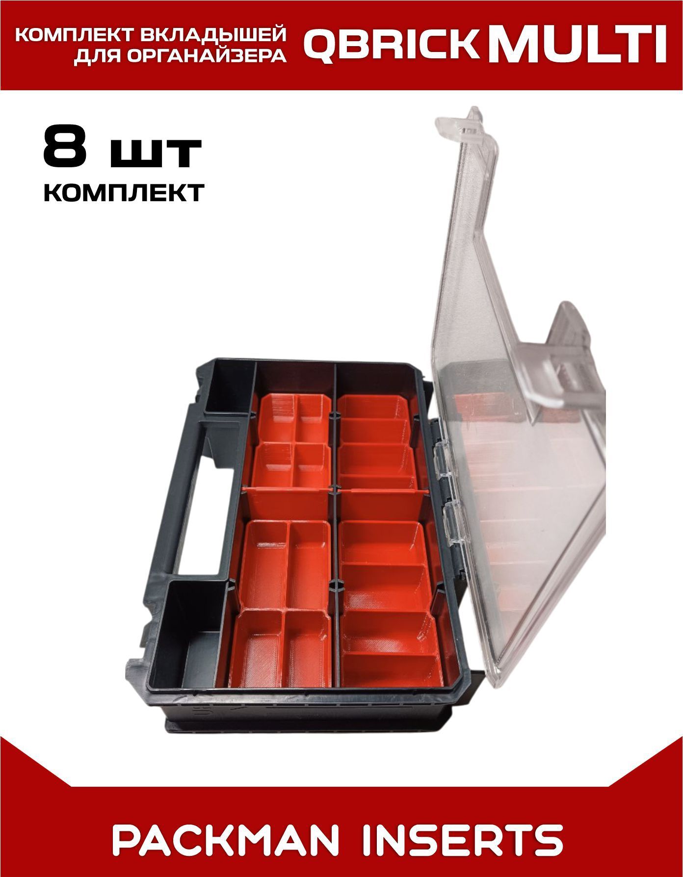 set#1 Комплект вкладышей для органайзера Qbrick System TWO Organizer Multi