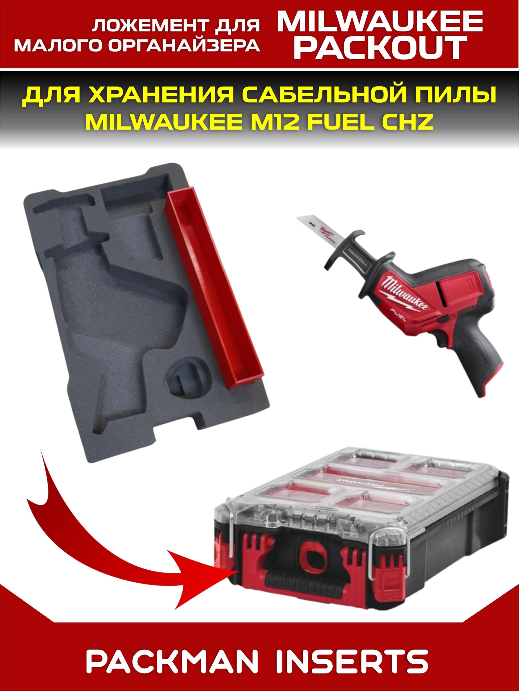 Ложемент для саб. пилы MILWAUKEE M12 FUEL CHZ