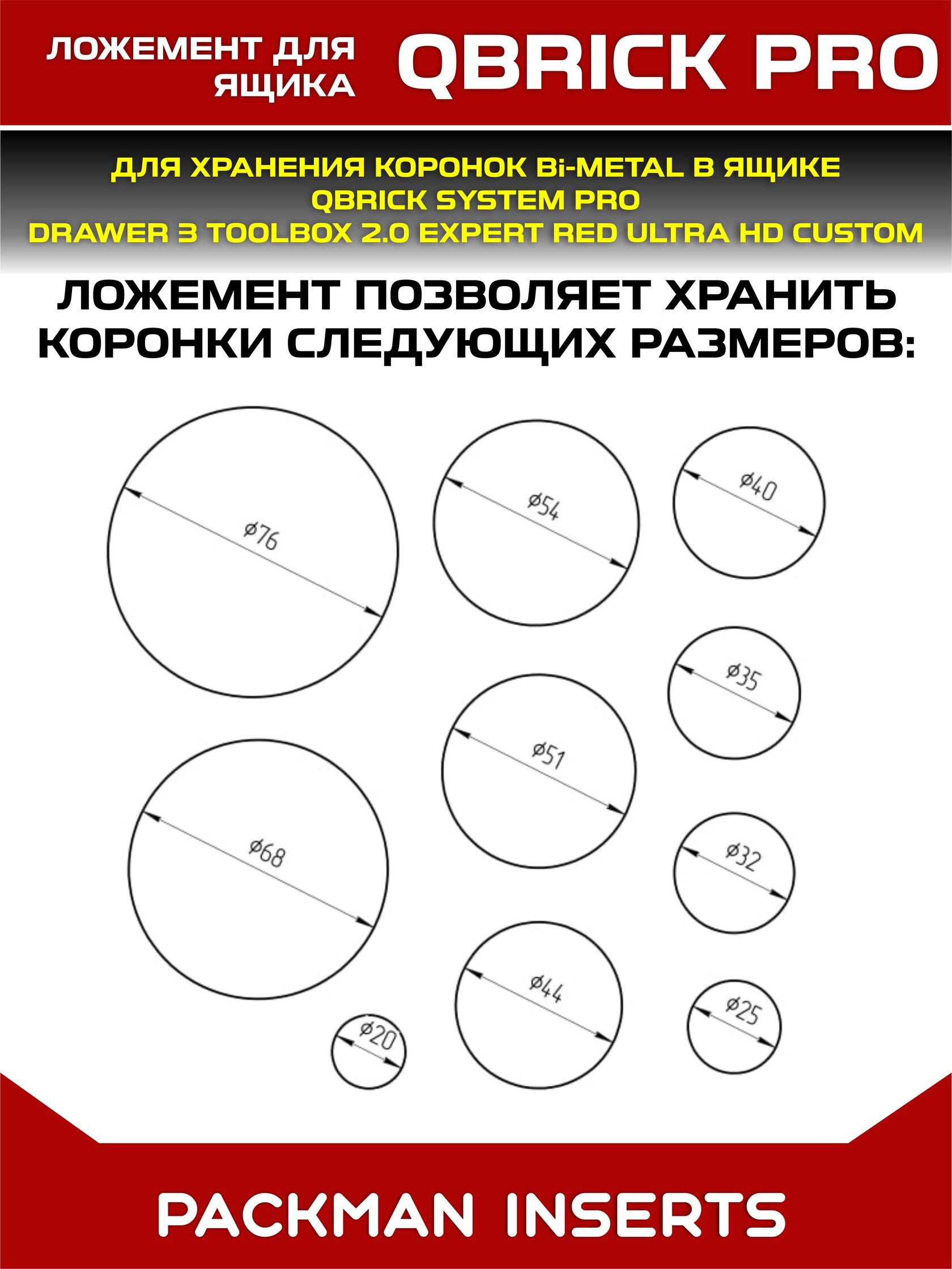 Ложемент для ящика QBRICK PRO DRAWER 3