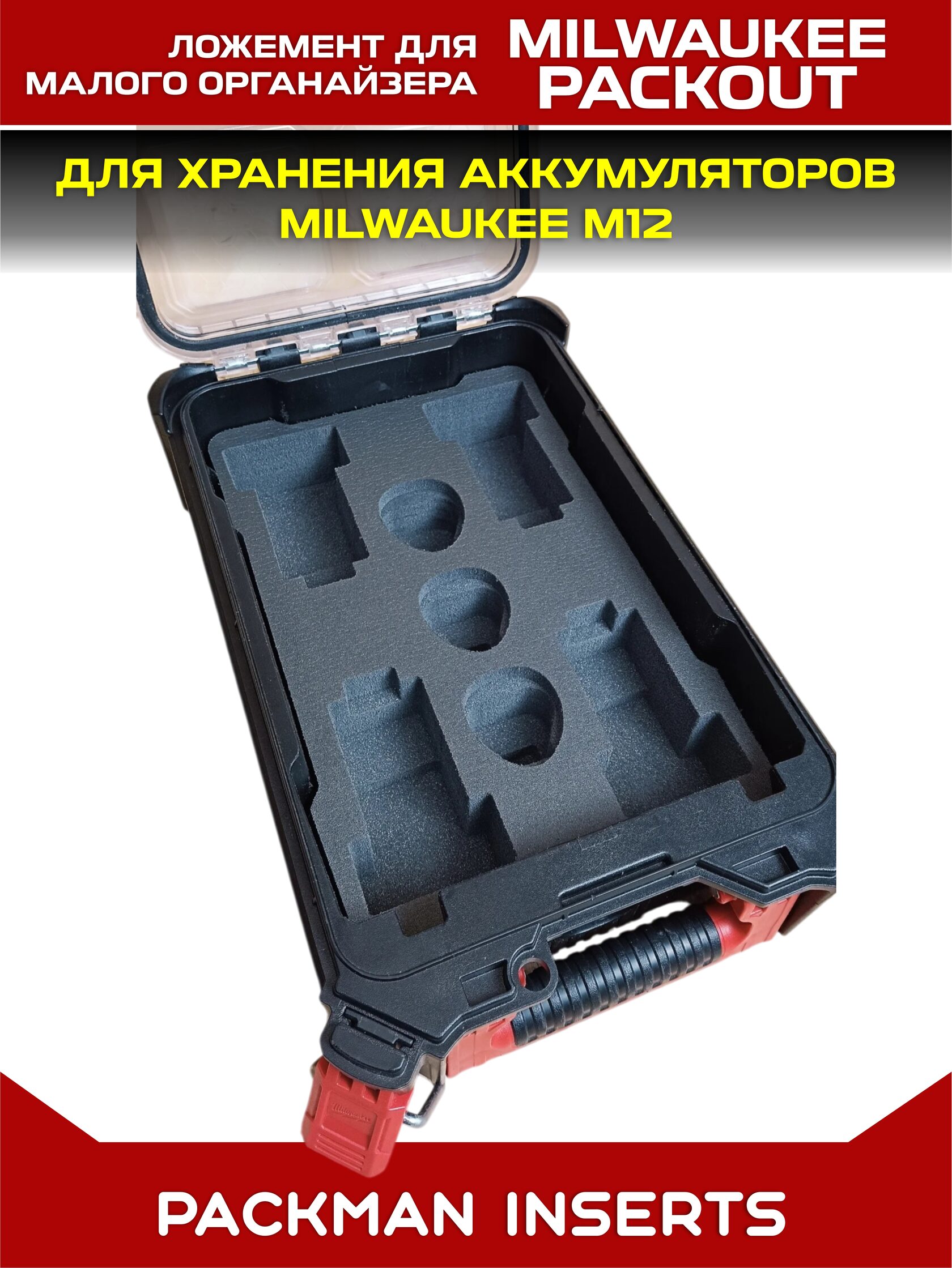 Ложемент для аккумуляторов MIKWAUKEE М12