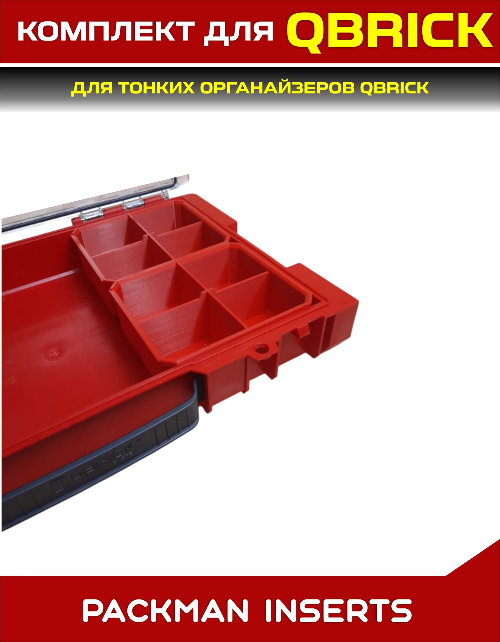 Комплект для тонких органайзеров QBRICK ONE/PRO