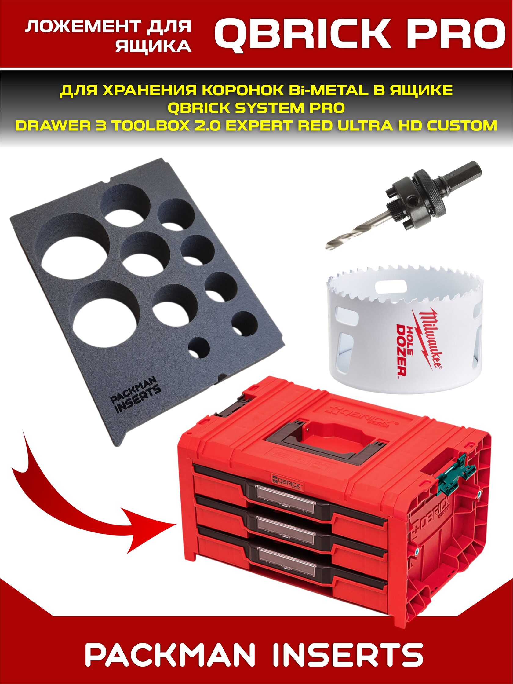 Ложемент для ящика QBRICK PRO DRAWER 3
