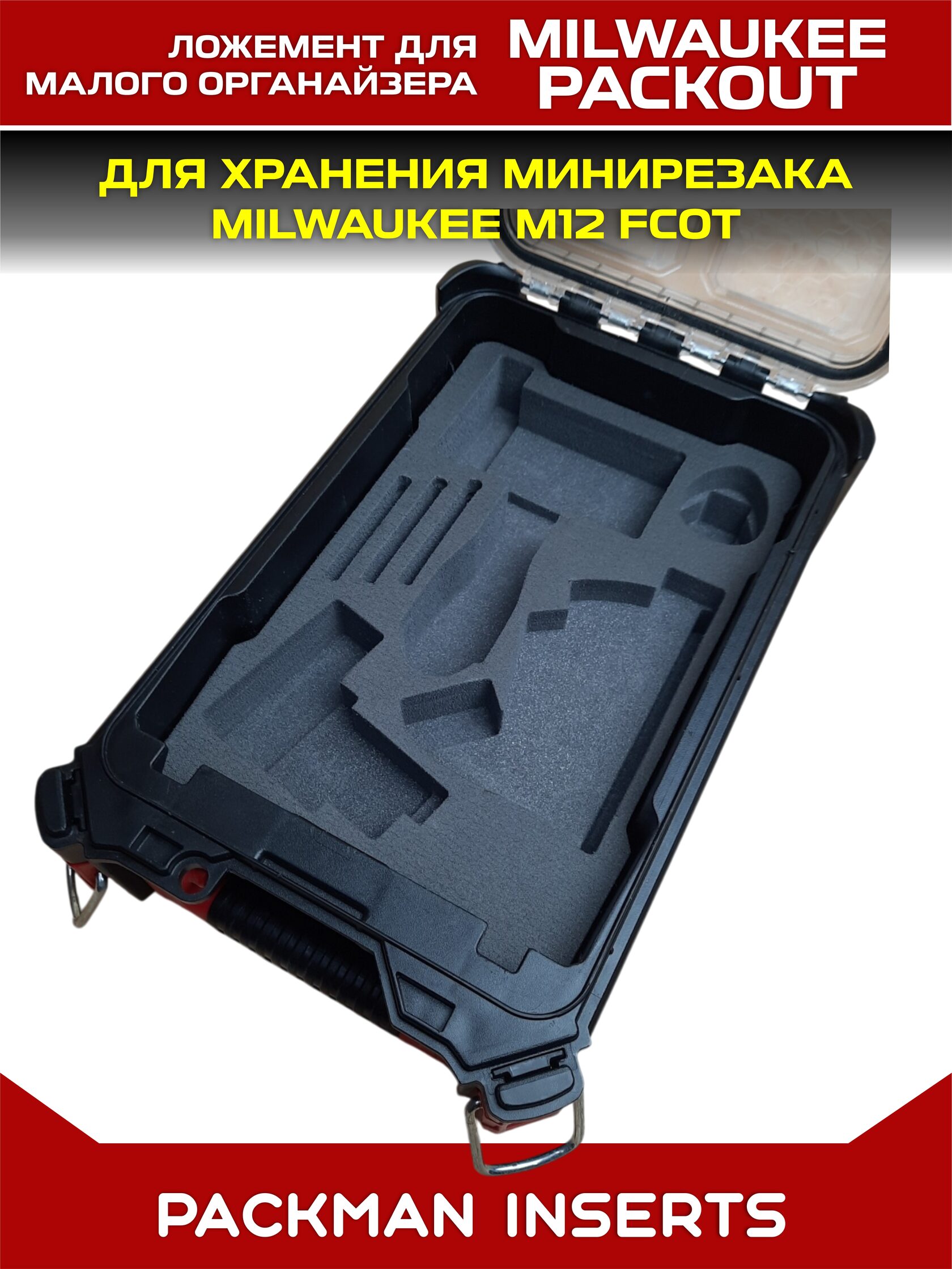 Ложемент для минирезака MILWAUKEE M12 FCOT
