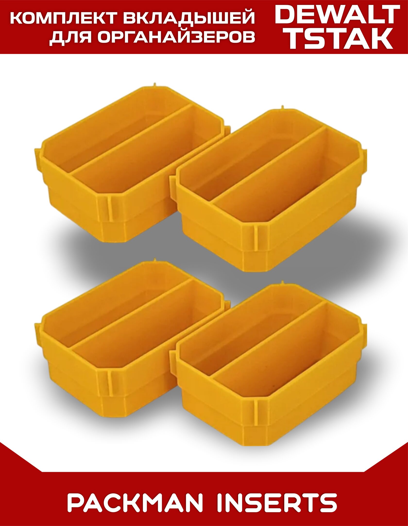 Комплект вкладышей для Dewalt TSTAK
