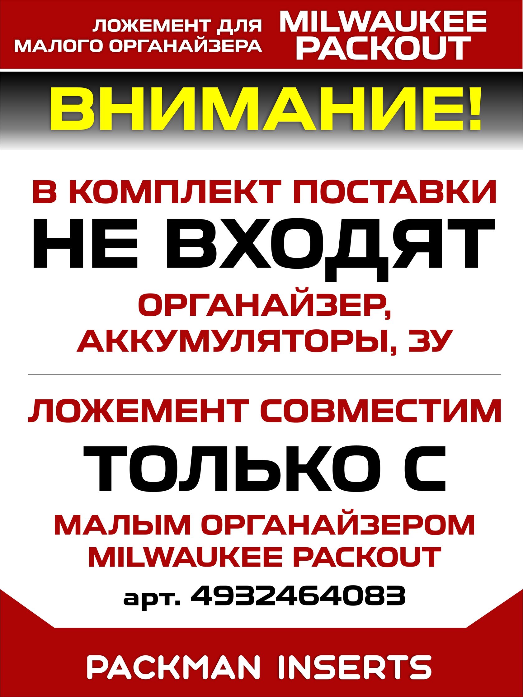 Ложемент для аккумуляторов MIKWAUKEE М12
