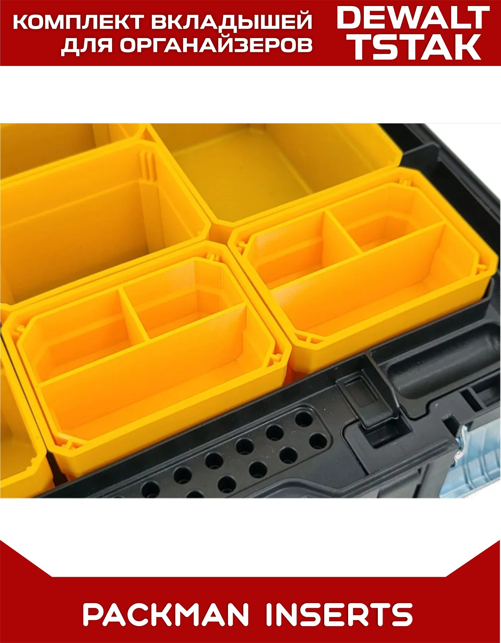 Комплект вкладышей для Dewalt TSTAK