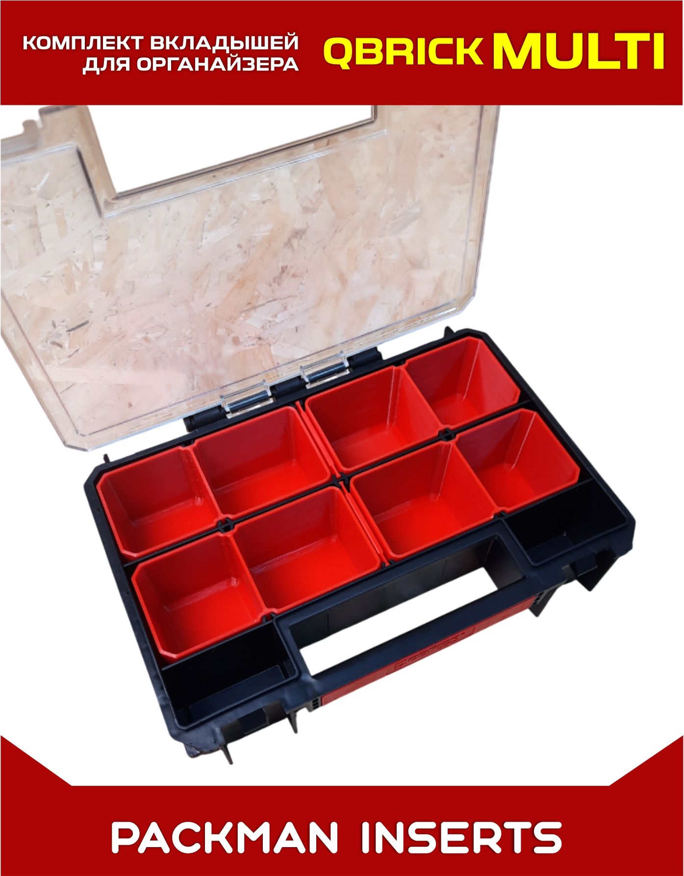 set#2 Комплект вкладышей для органайзера Qbrick System TWO Organizer Multi