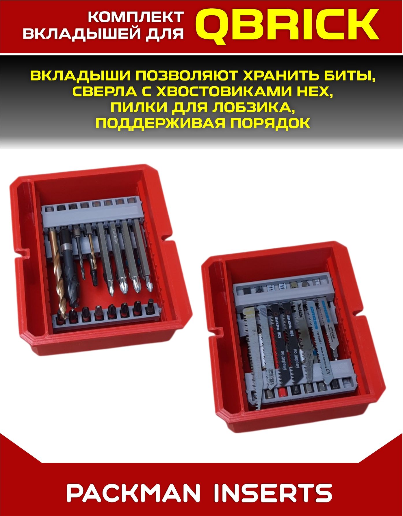 #set1 Комплект для ящика QBRICK с тремя секциями