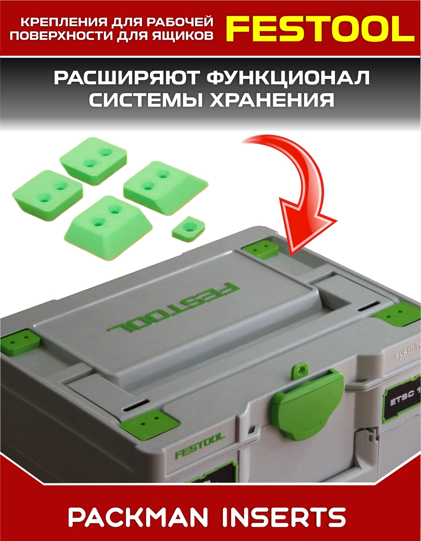 Комплект креплений к ящикам FESTOOL