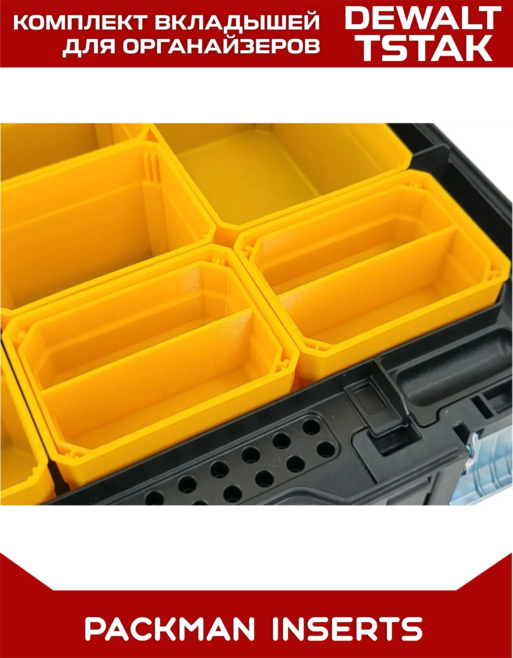 Комплект вкладышей для Dewalt TSTAK