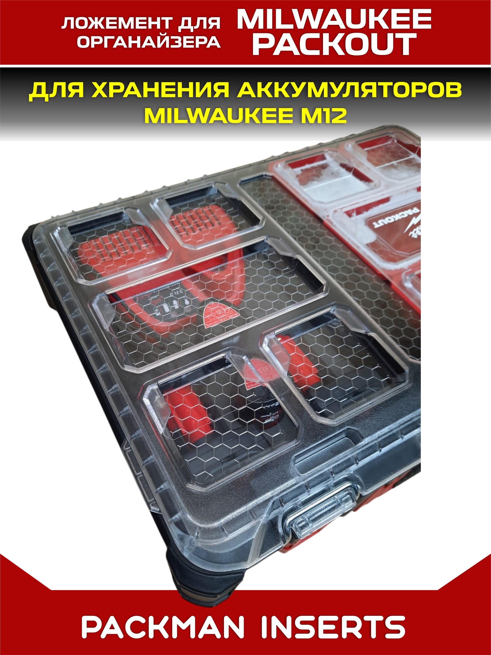 Ложемент для аккумуляторов MIKWAUKEE М12
