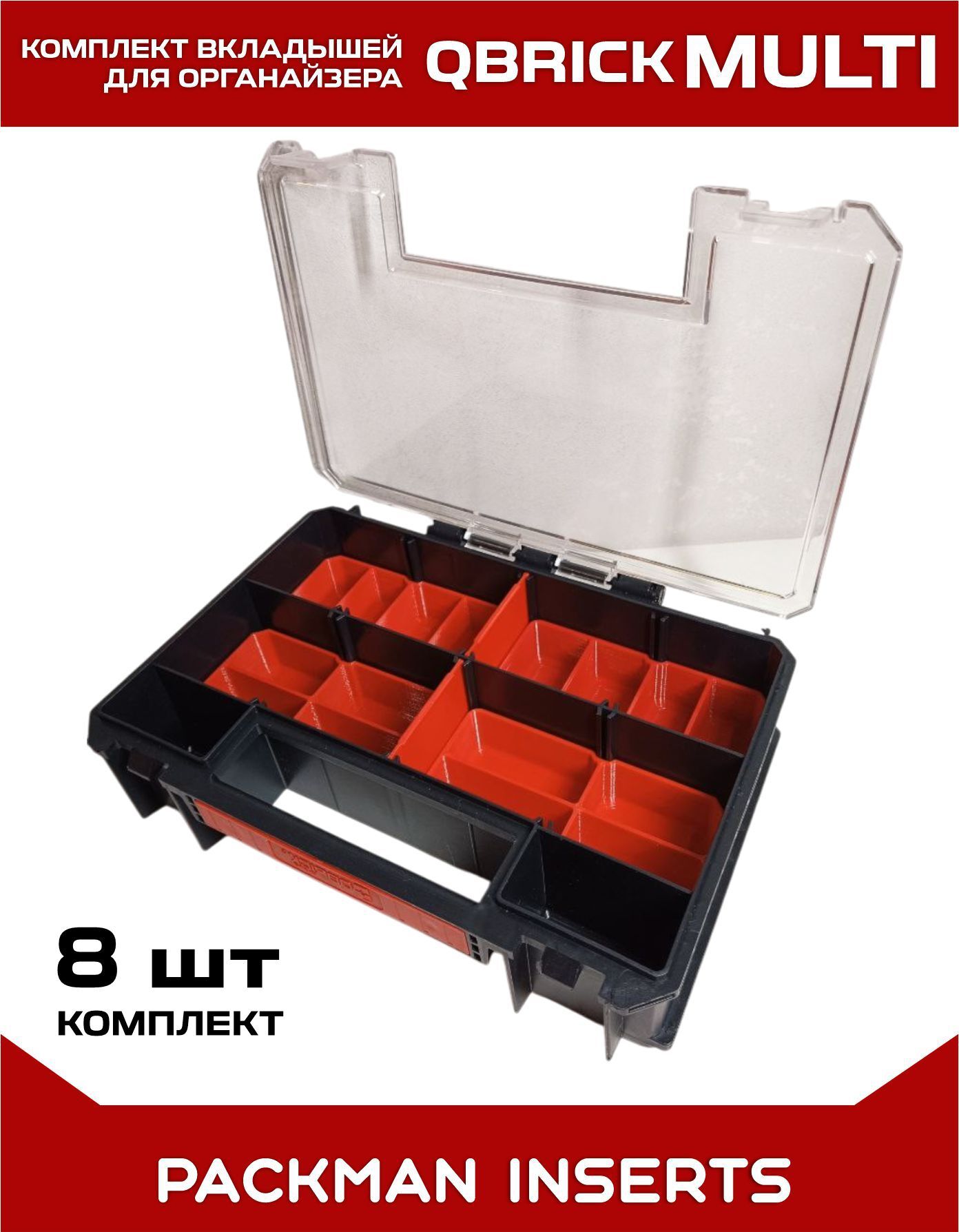 Комплект вкладышей для органайзера Qbrick System TWO Organizer Multi