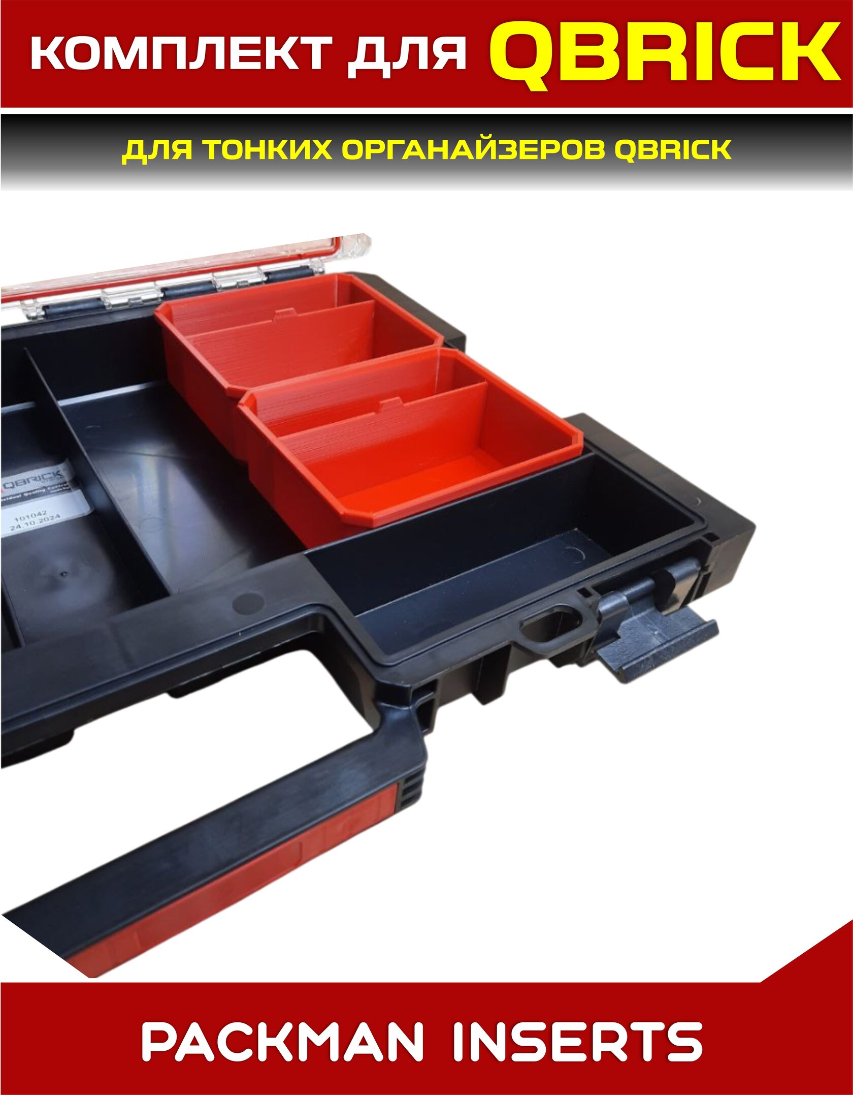 Комплект для тонких органайзеров QBRICK ONE/PRO