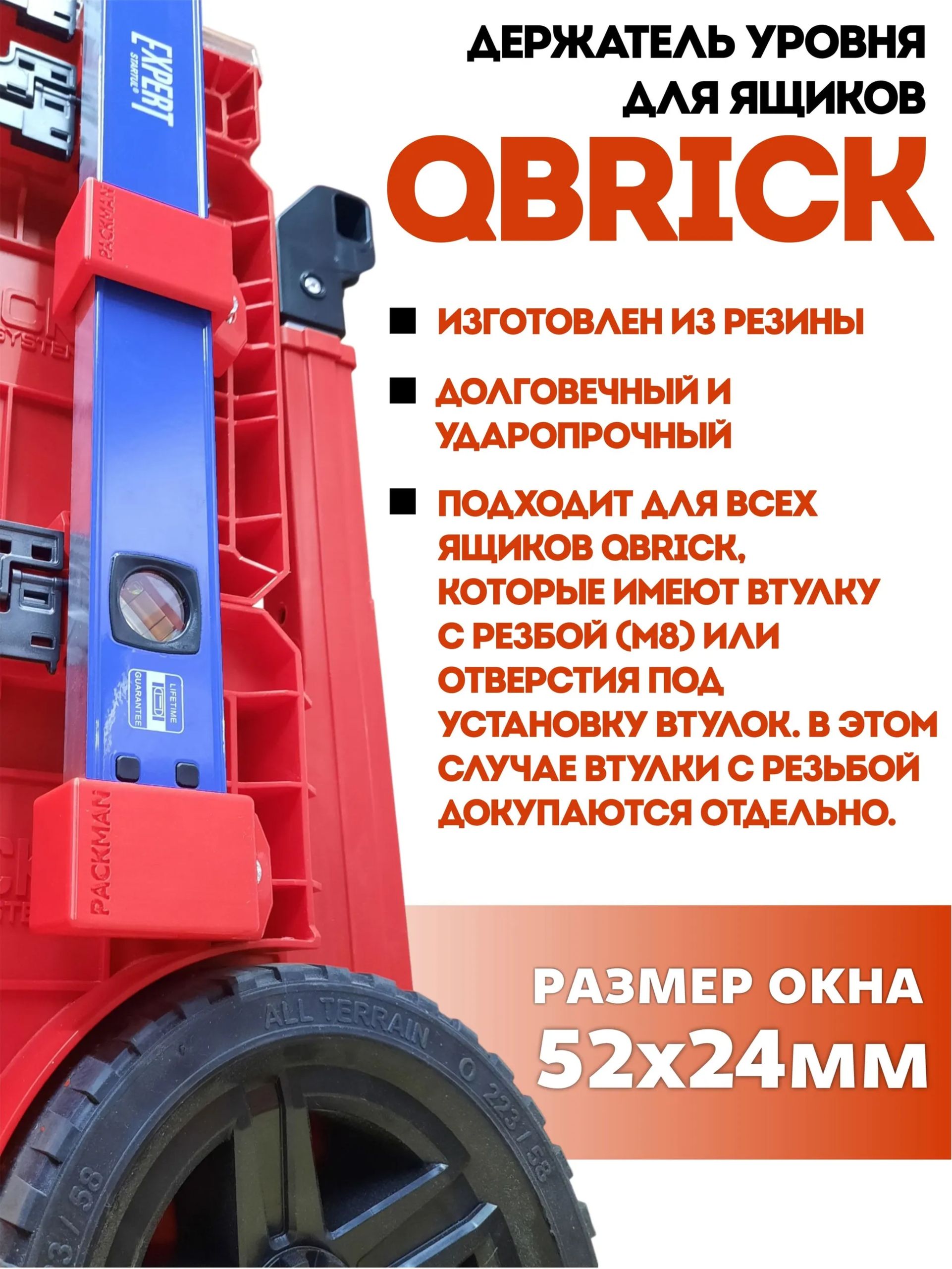 Ударопрочный держатель уровня для ящиков QBRICK №1