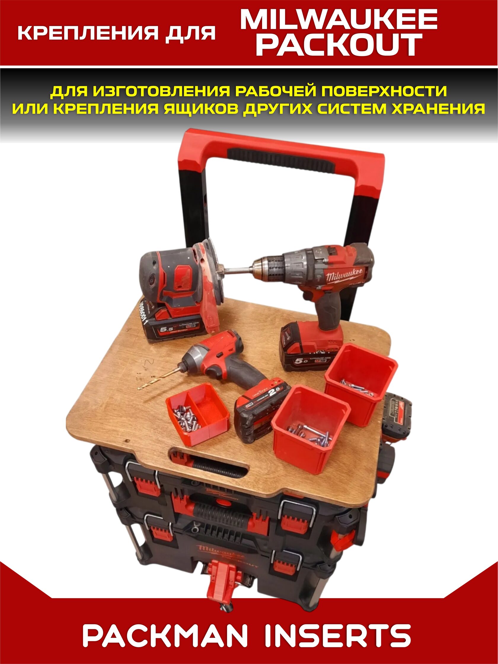 Комплект креплений с фиксатором к ящикам системы хранения MILWAUKEE PACKOUT