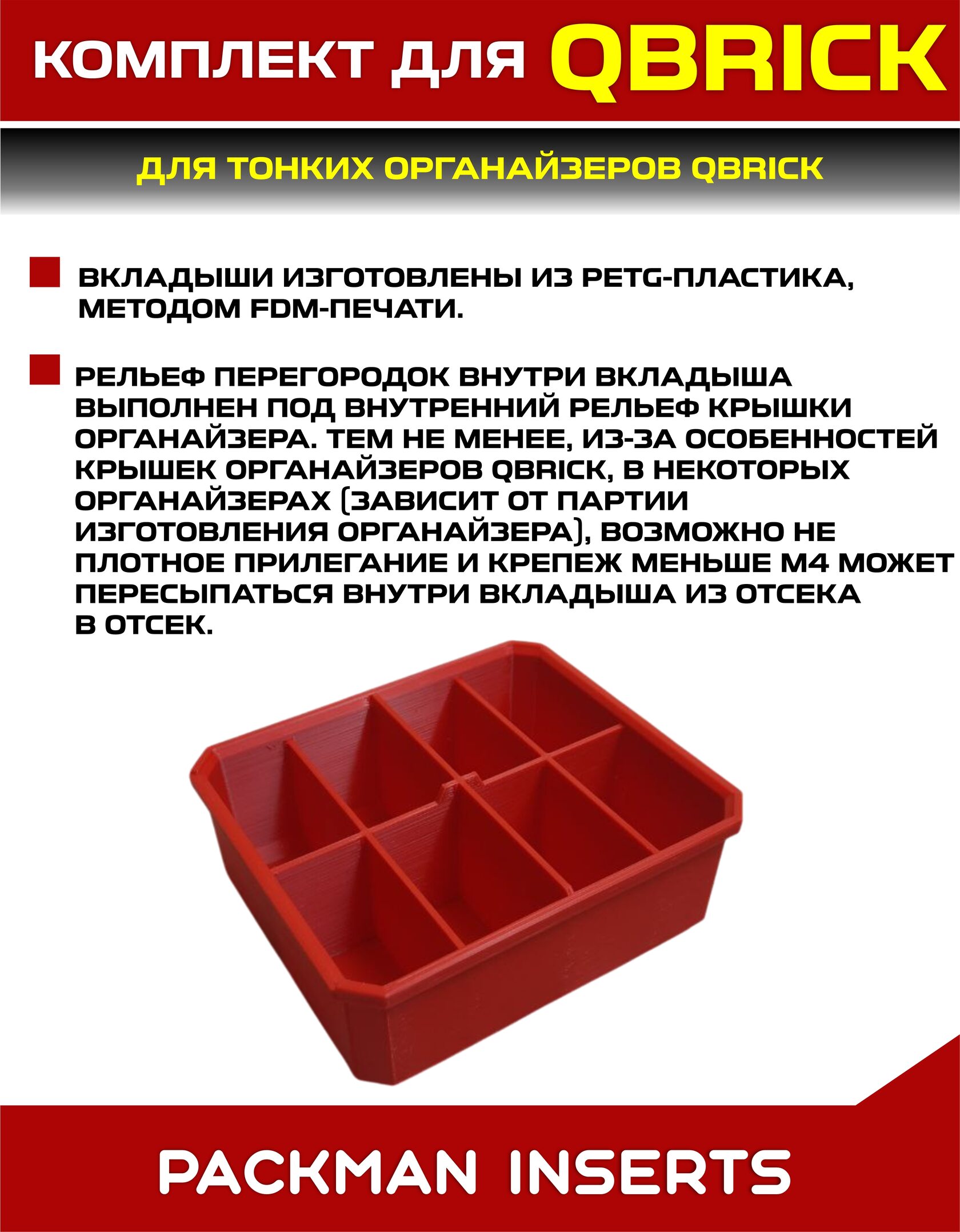 Комплект для тонких органайзеров QBRICK ONE/PRO