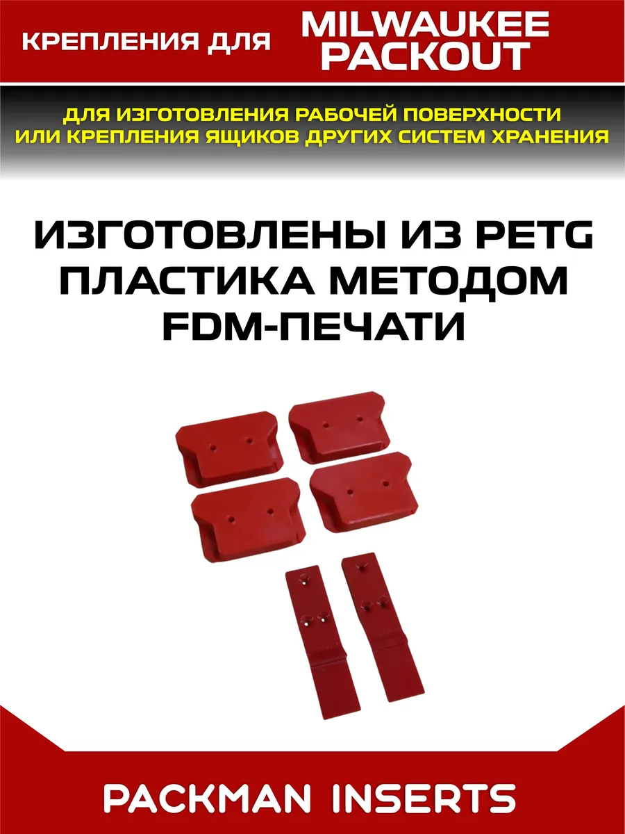 Крепления с фиксатором для ящиков Milwaukee Packout