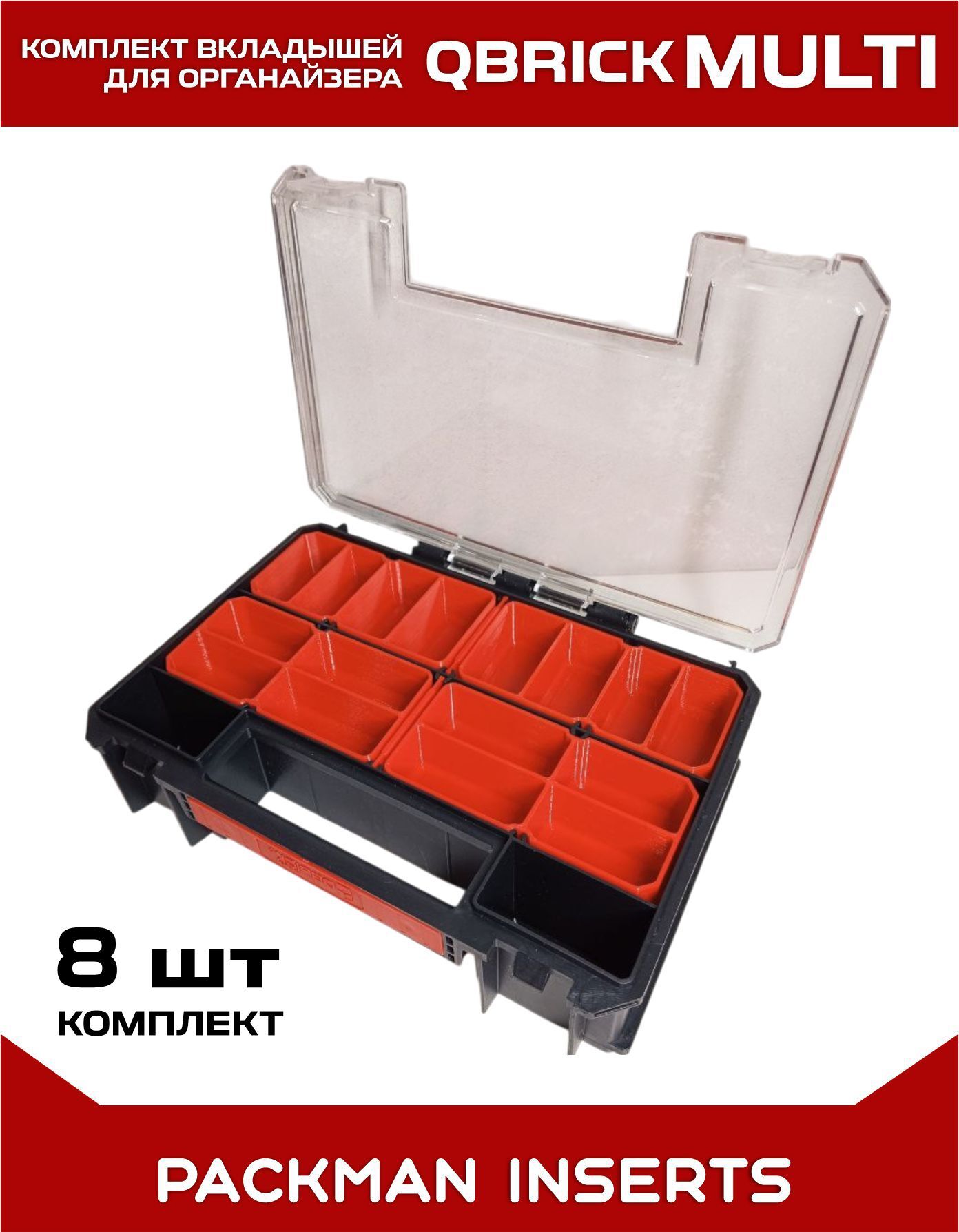 Комплект вкладышей для органайзера Qbrick System TWO Organizer Multi