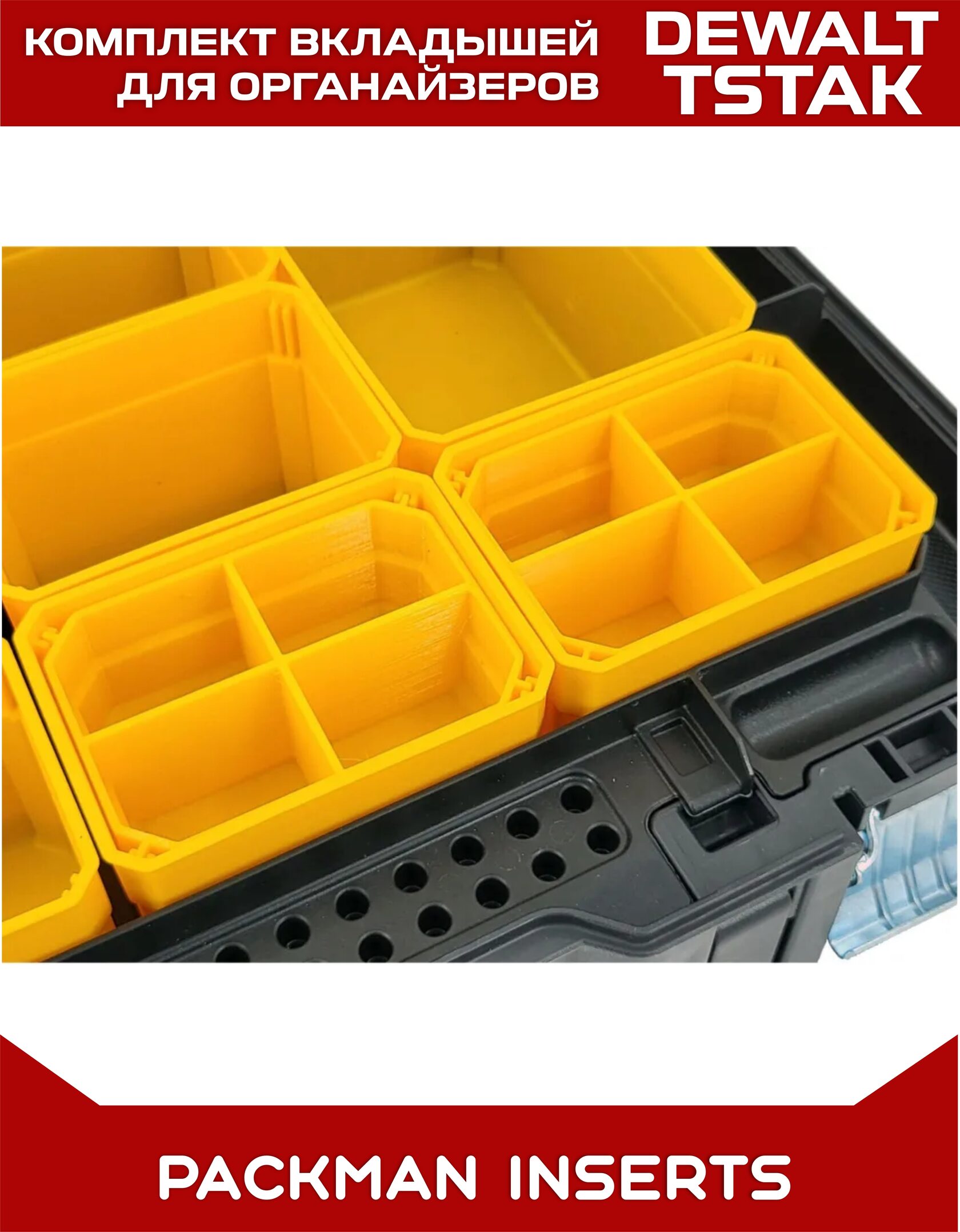 Комплект вкладышей для Dewalt TSTAK