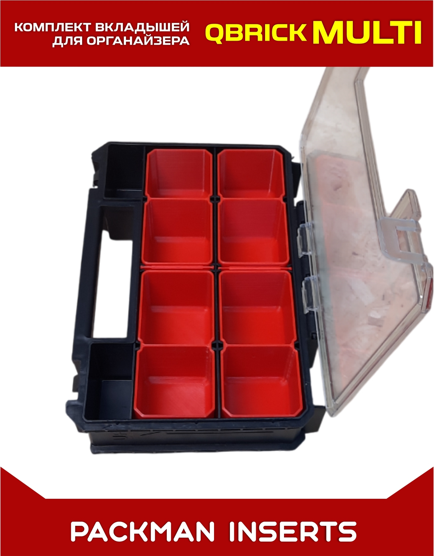 Комплект вкладышей для органайзера Qbrick System TWO Organizer Multi