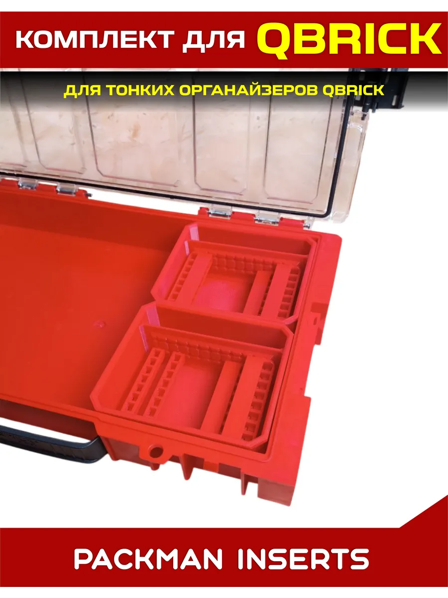 SET11 Комплект для тонких органайзеров QBRICK ONE/PRO