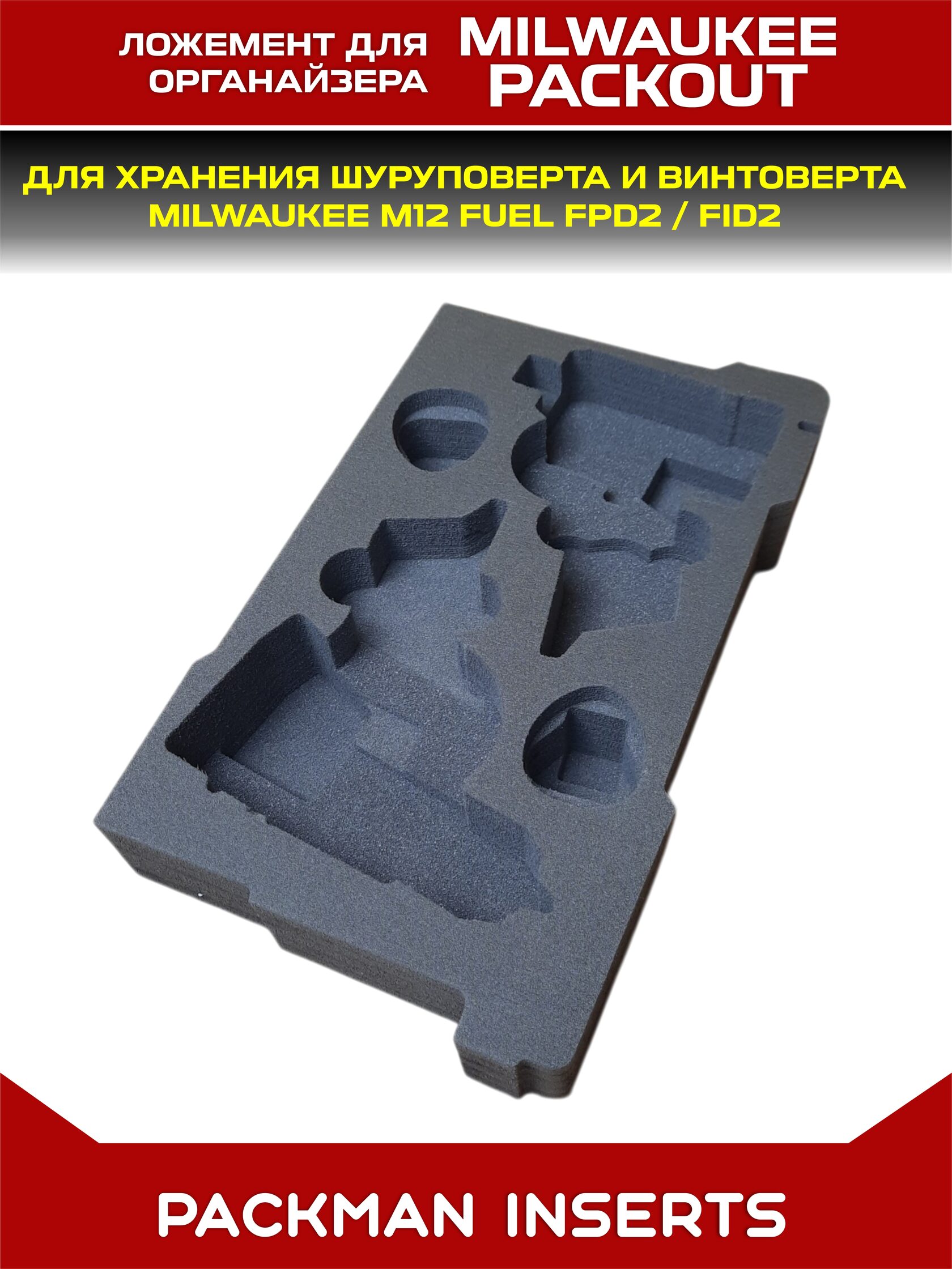 Ложемент для шуруповерта и винтоверта MILWAUKEE M12