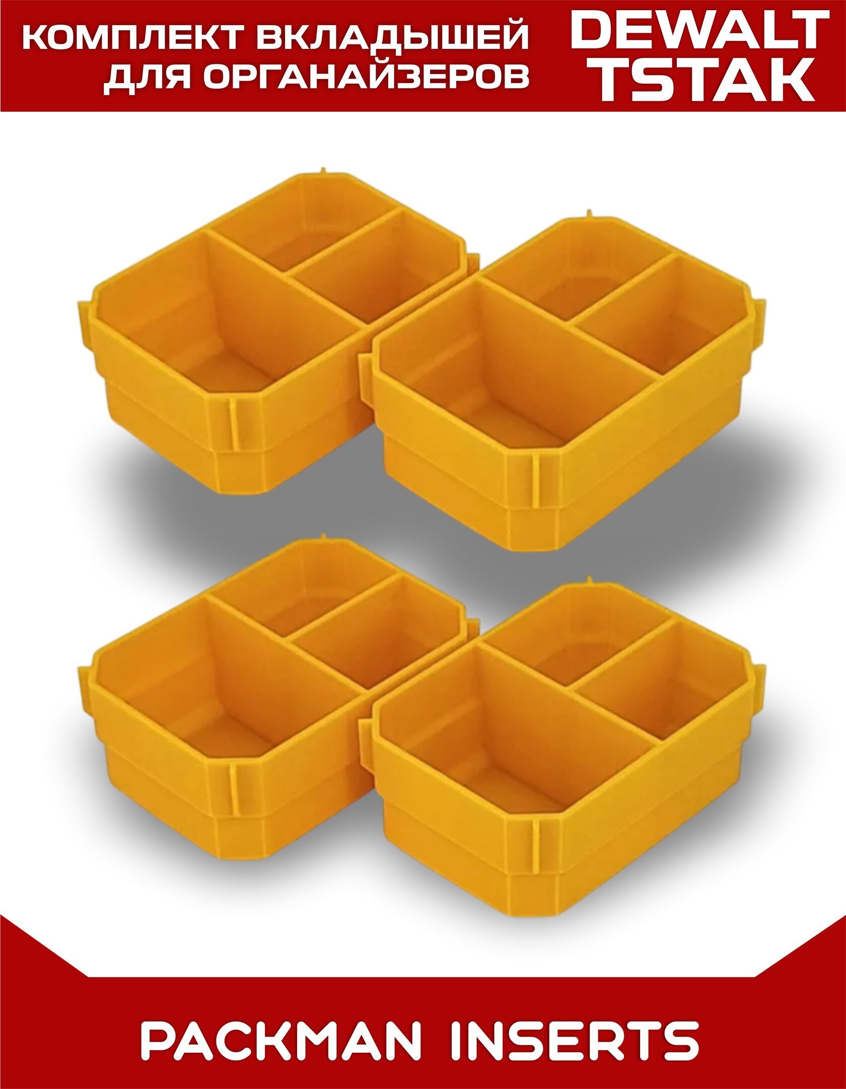 Комплект вкладышей для Dewalt TSTAK