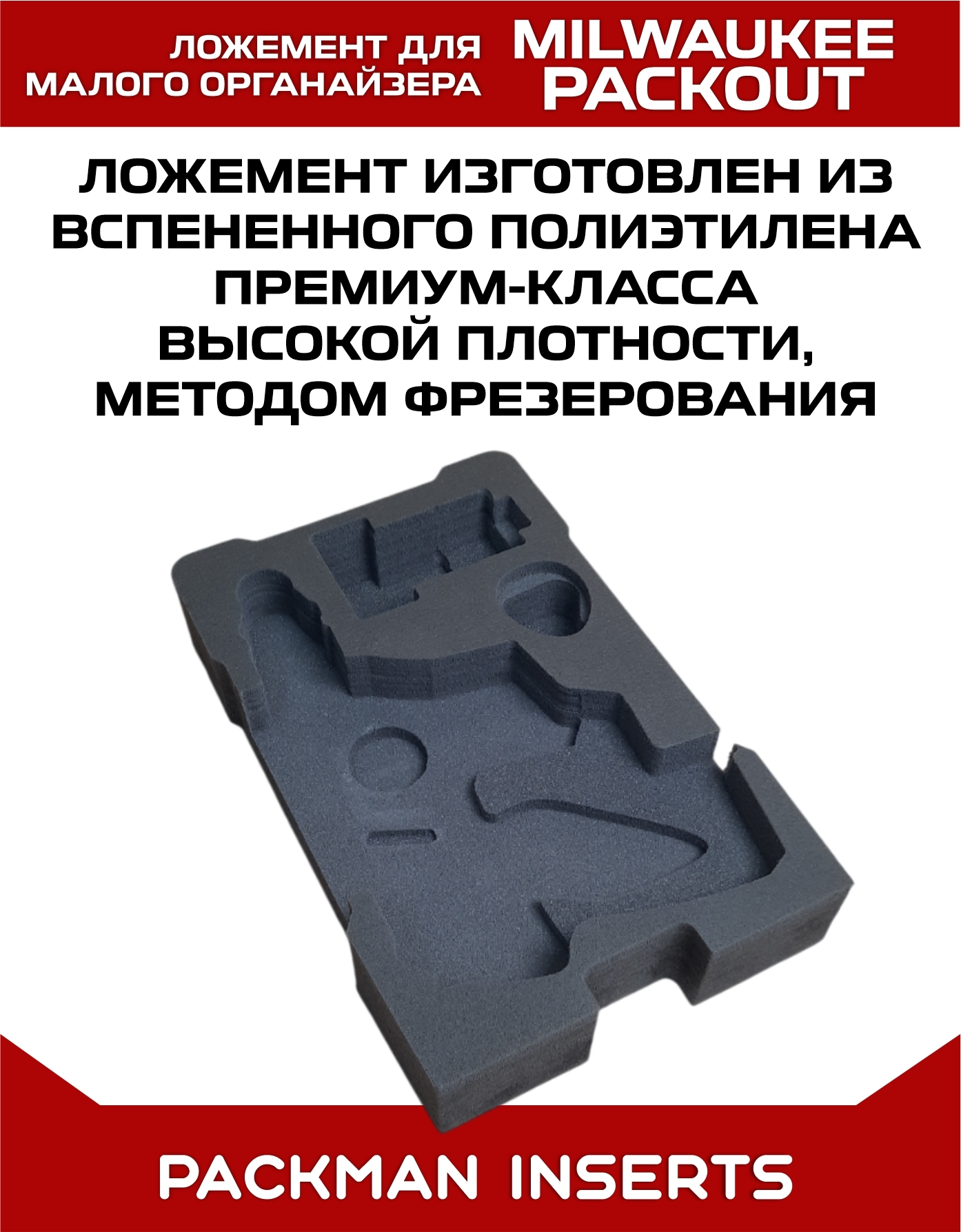 Ложемент для перфоратора MILWAUKEE M12 FUEL CH