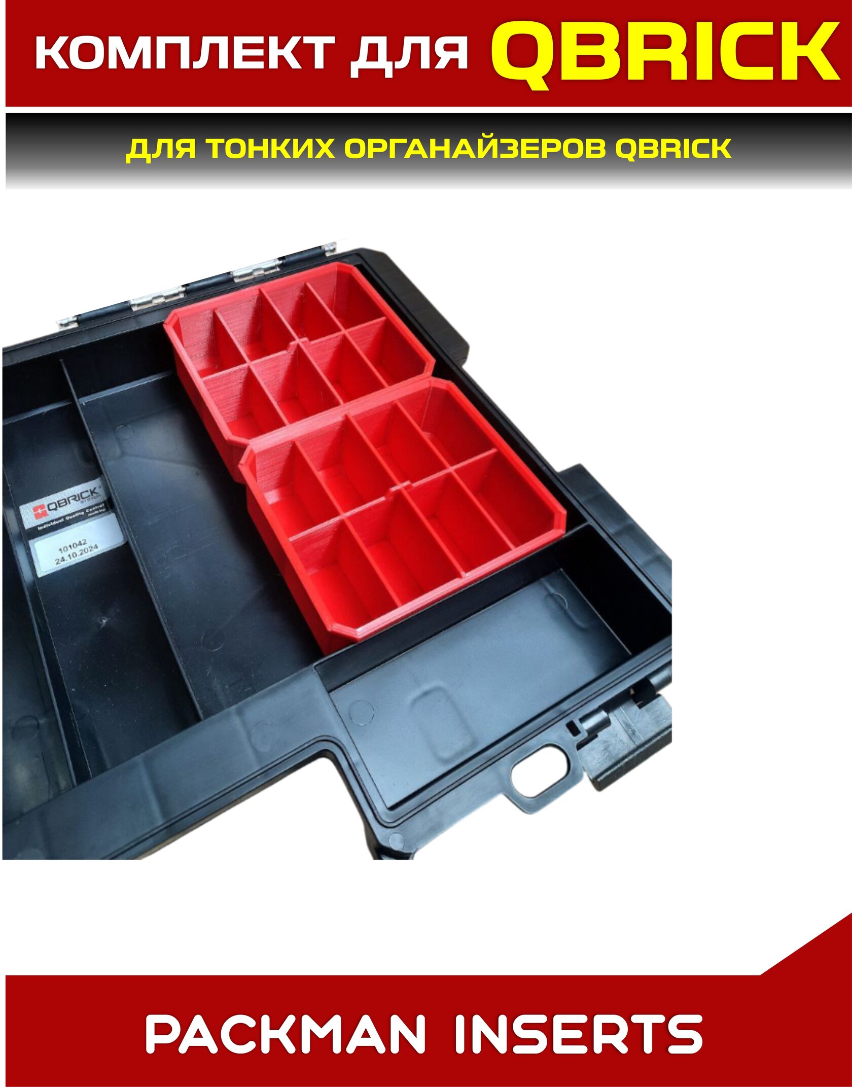 Комплект для тонких органайзеров QBRICK ONE/PRO